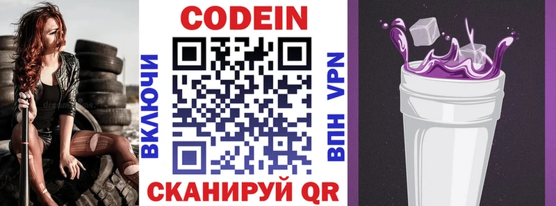 ОМГ ОМГ ТОР  Качканар  Codein Purple Drank  как найти закладки 